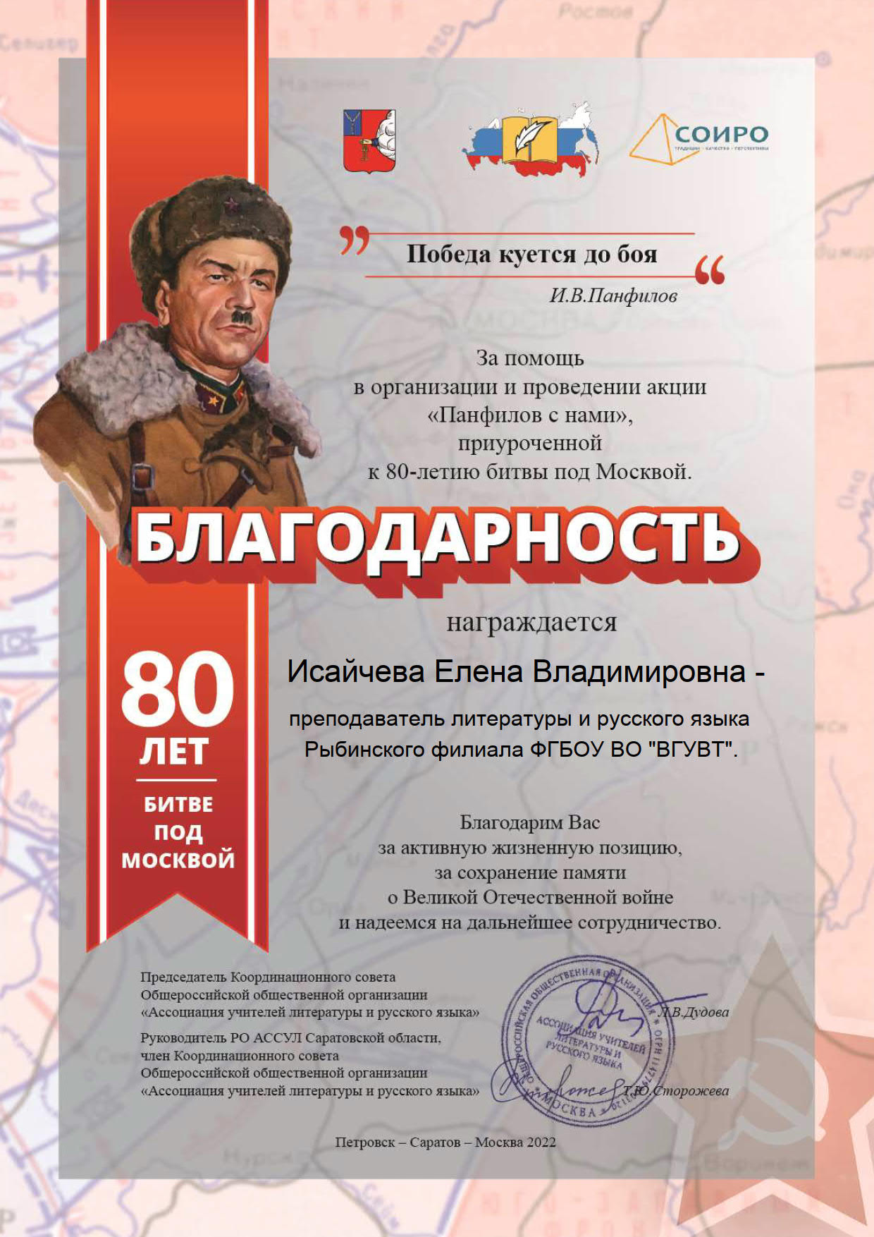 Международная акция «Панфилов с нами», приуроченная к 80-летию битвы под Москвой
