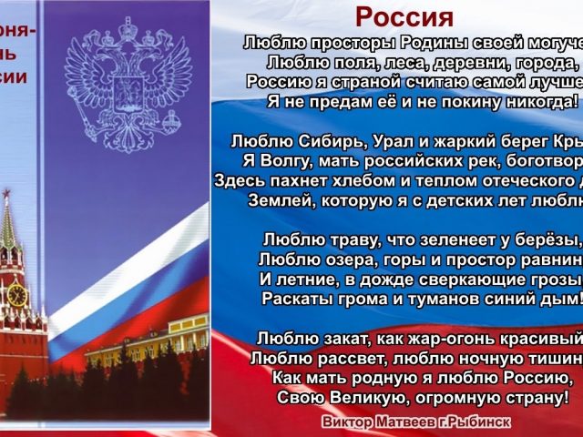 С Днём России!