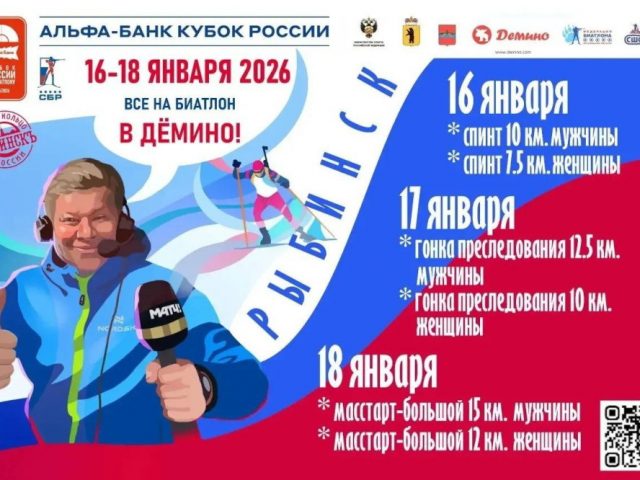 Третий этап Альфа-Банк Кубка России по биатлону