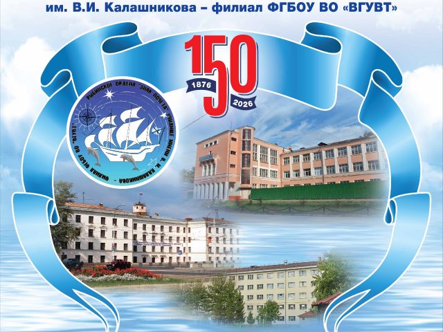 «ПО СТРАНИЦАМ ИСТОРИИ РРУ»